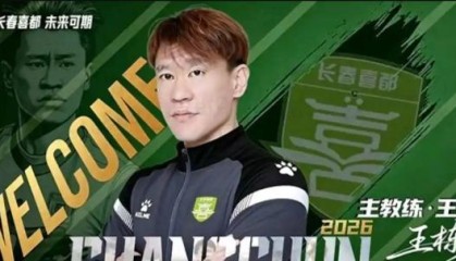 世界杯客户端升级下载-上任11天就下课！因被禁足长春喜都宣布与王栋解约